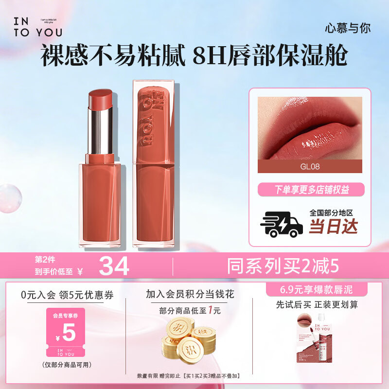 INTO YOU镜光口红镜面唇釉不易沾杯保湿滋润生日礼物送女生GL08氧气红棕