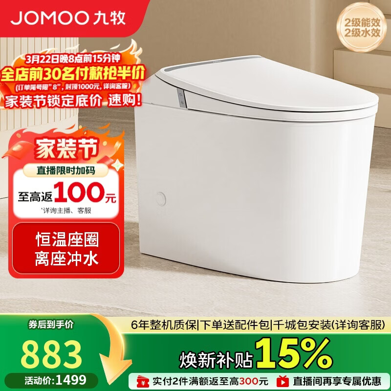 九牧（JOMOO）轻智能马桶离座冲水恒温座圈虹吸坐便器400坑距SQ5342-SA-CJM400