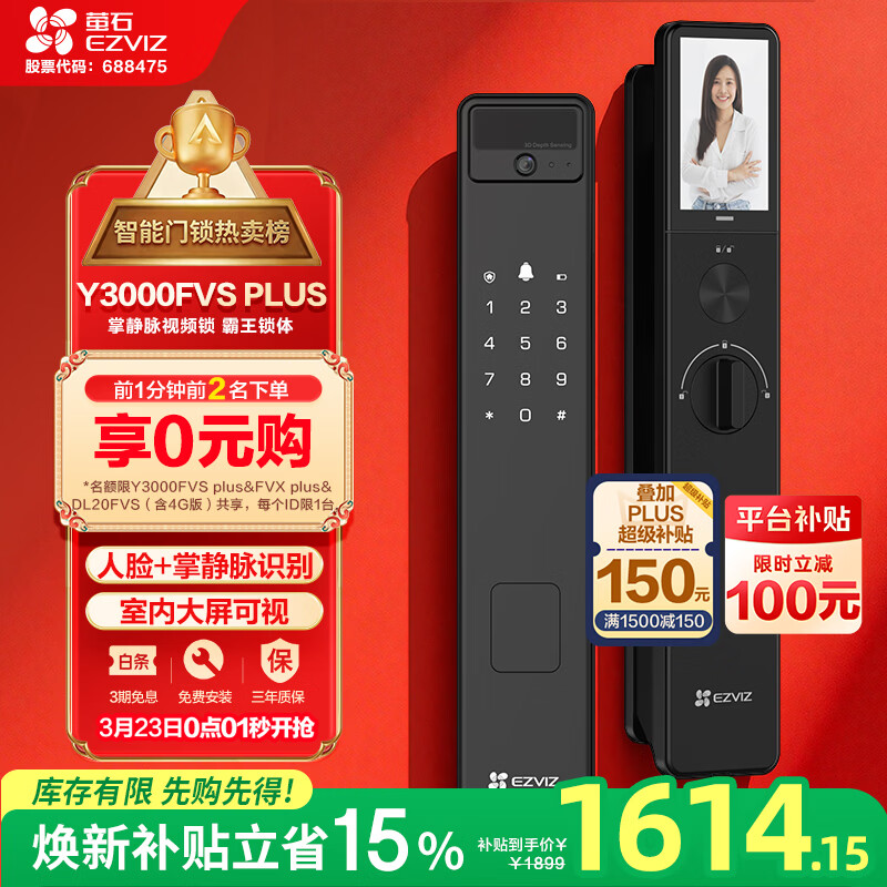 萤石Y3000FVS Plus智能锁 静谧黑 3D人脸识别掌静脉无需指纹 4英寸可视大屏 家用全自动猫眼视频锁