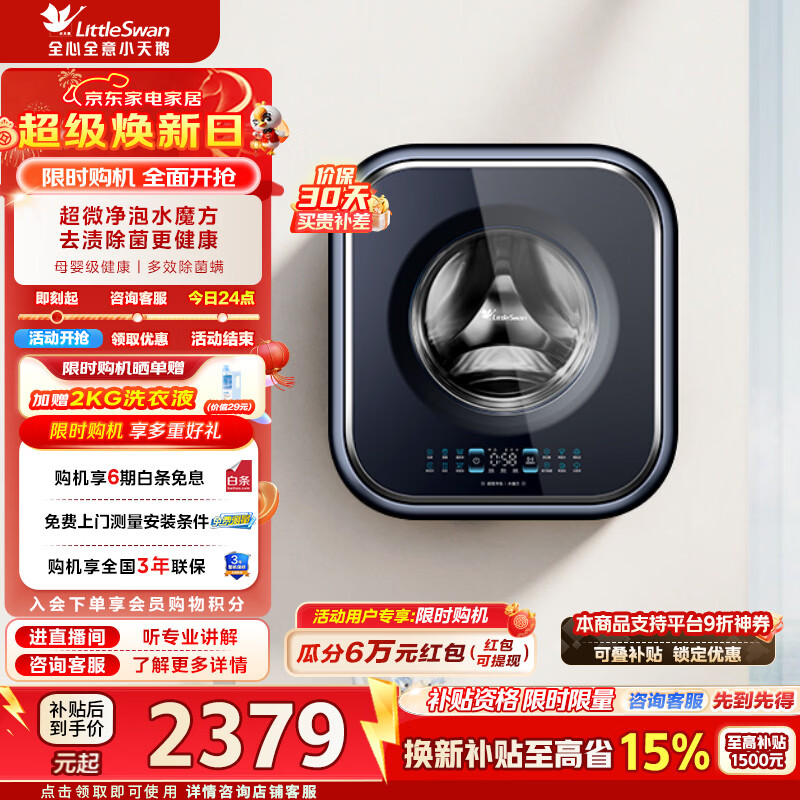 小天鹅（LittleSwan）3KG水魔方壁挂内衣洗衣机儿童婴儿超微净泡纳米银离子除菌一级能效家电补贴 TG30M80【小海绵2.0】 壁挂