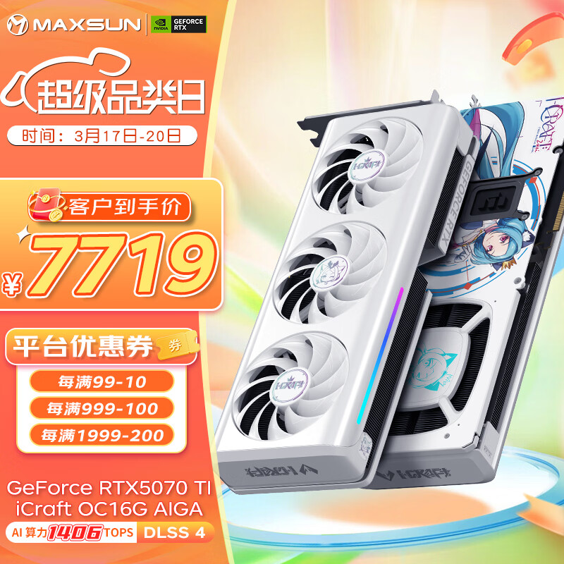 ���u ��� RTX5070Ti O16G �Կ� ��ɫ 7719Ԫ