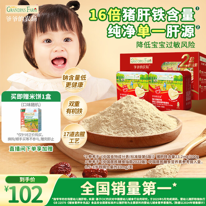 爷爷的农场强化铁猪肝粉礼盒装40g*2盒 宝宝6个月以上辅食添加儿童拌饭料