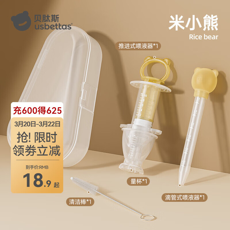 贝肽斯喂药神器婴儿防呛滴管喂药器婴儿宝宝喂水喝水吃药喝药神器 【推进式】米小熊三件套+收纳盒