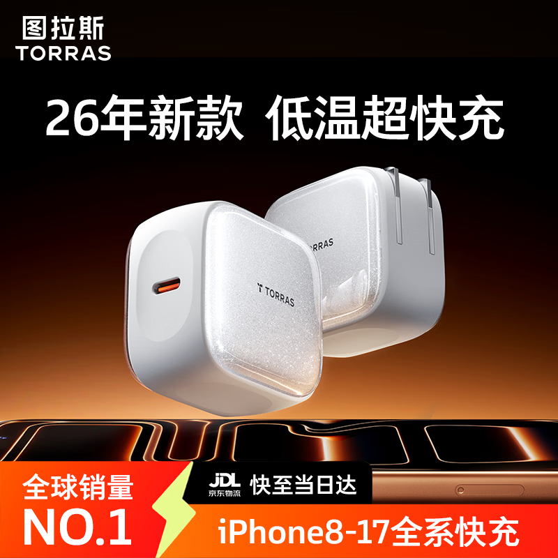 图拉斯45W小冰充【官 方 正 品】苹果17充电器iPhone17Promax充电头17Pro氮化镓Air块充适配16原装