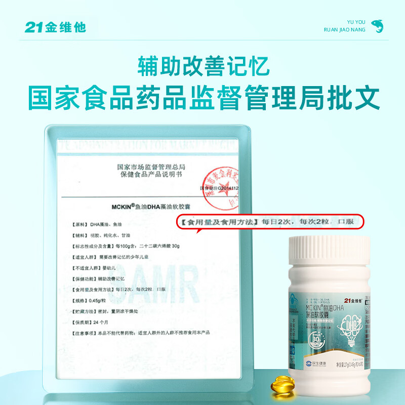 21金维他DHA藻油胶囊60粒学生补脑儿童青少年3-6-18岁增强记忆力保护视力 【2个半月】5瓶装【快人一步】巩固装