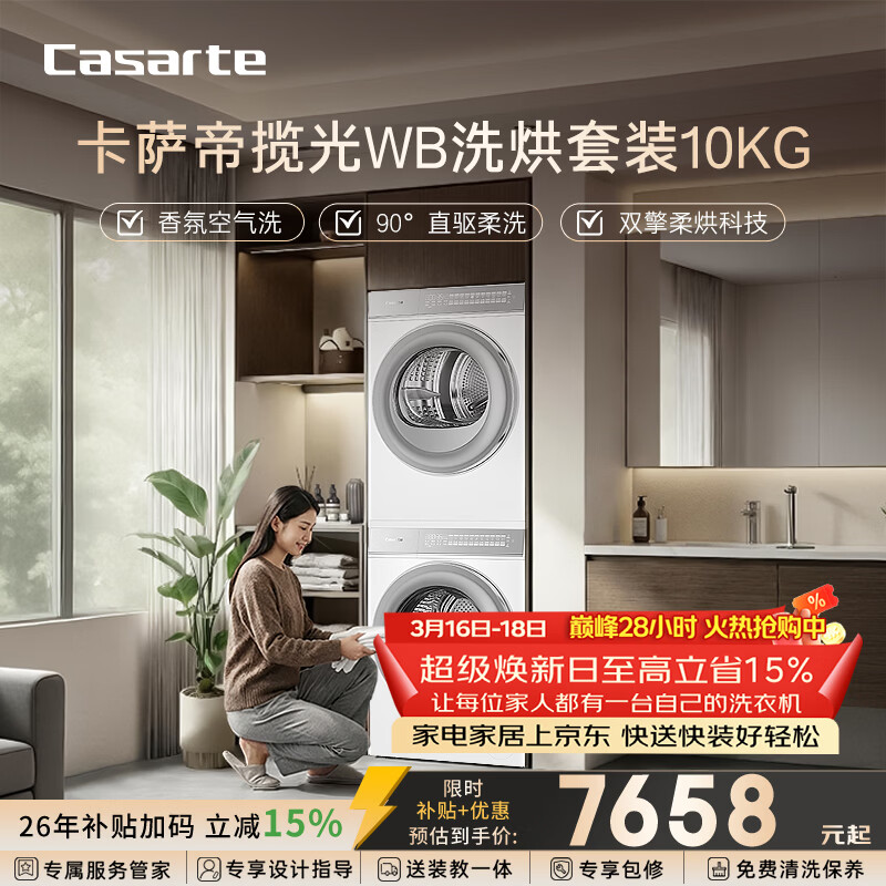 Casarte/������ ����ϵ�� 10kg ϴ����װ CE B10LWBU1+CG S10FWBU1 6539.44Ԫ