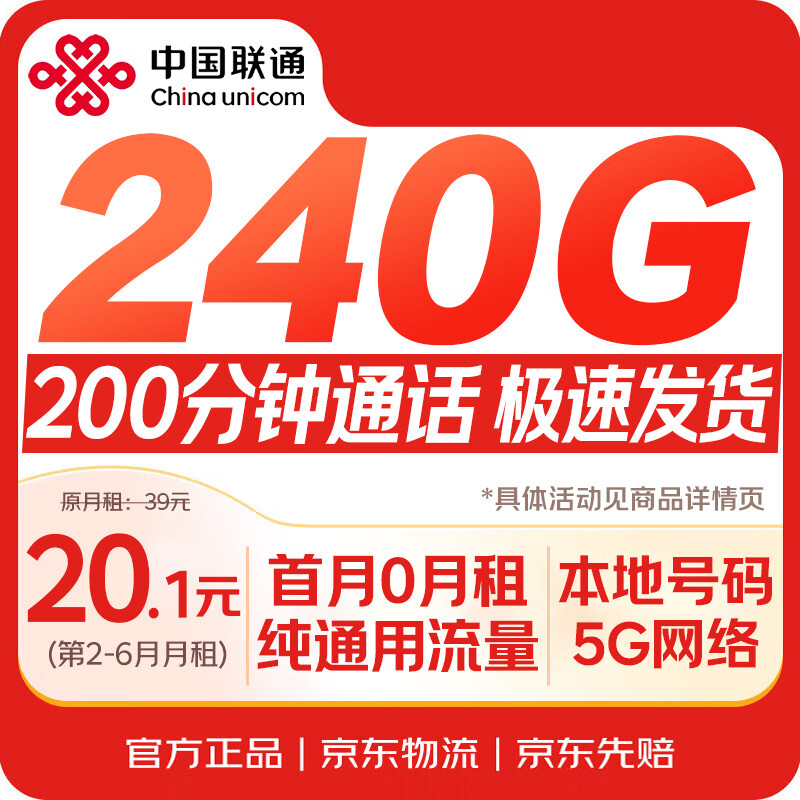 中国联通【本地号码】240G流量卡低月租长期电话卡手机卡纯5G上网卡非无限全国通用