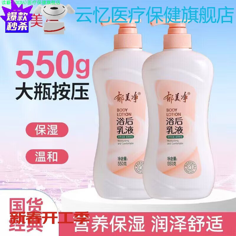��霸家庭护理云忆家庭护理浴后乳液大瓶装身体乳润肤乳保湿滋润补水 浴后乳液550g