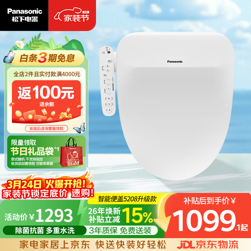 松下（Panasonic）智能便盖除菌即热式活水过滤多重清洗升级5208+