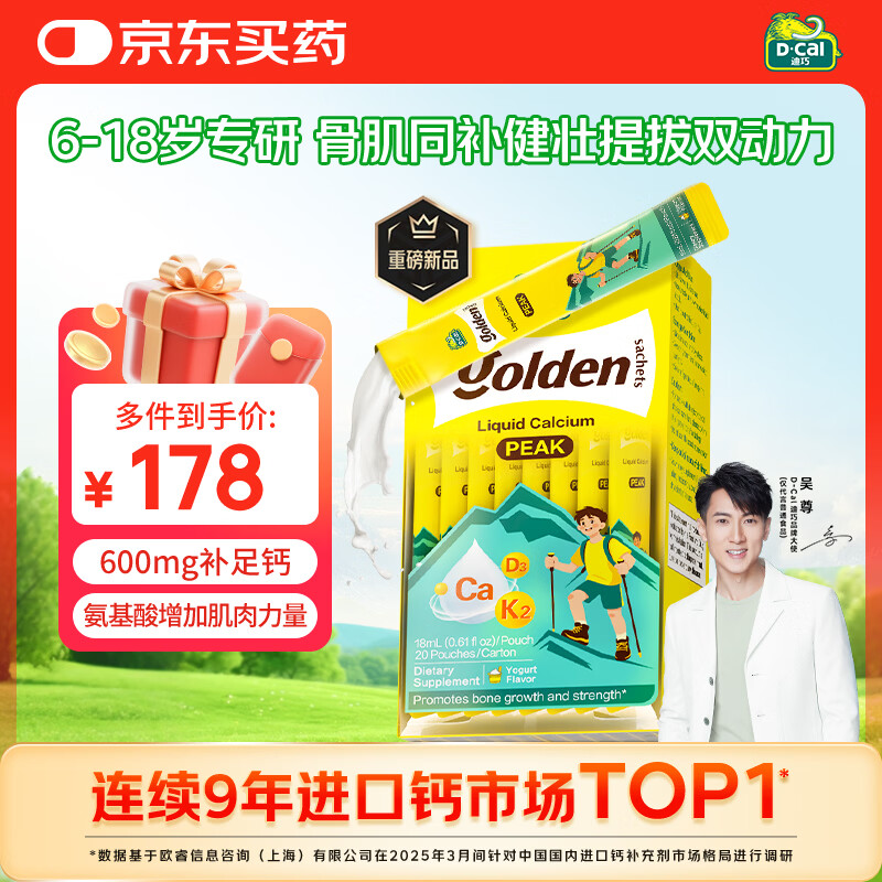 迪巧高峰钙液体钙6-18岁 高钙维生素d3K2氨基酸青少年儿童成长补钙1盒