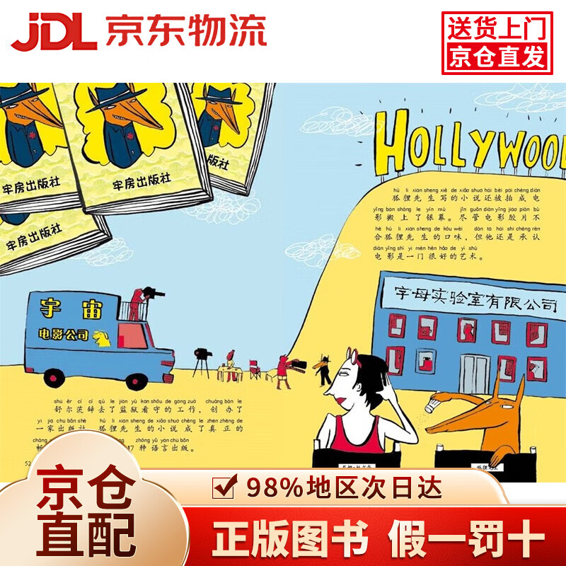 【京仓直发+京东物流次日达】吃书的狐狸(注音版全4册)亲近母语中国中小学生分级阅读一年级自主阅读书目