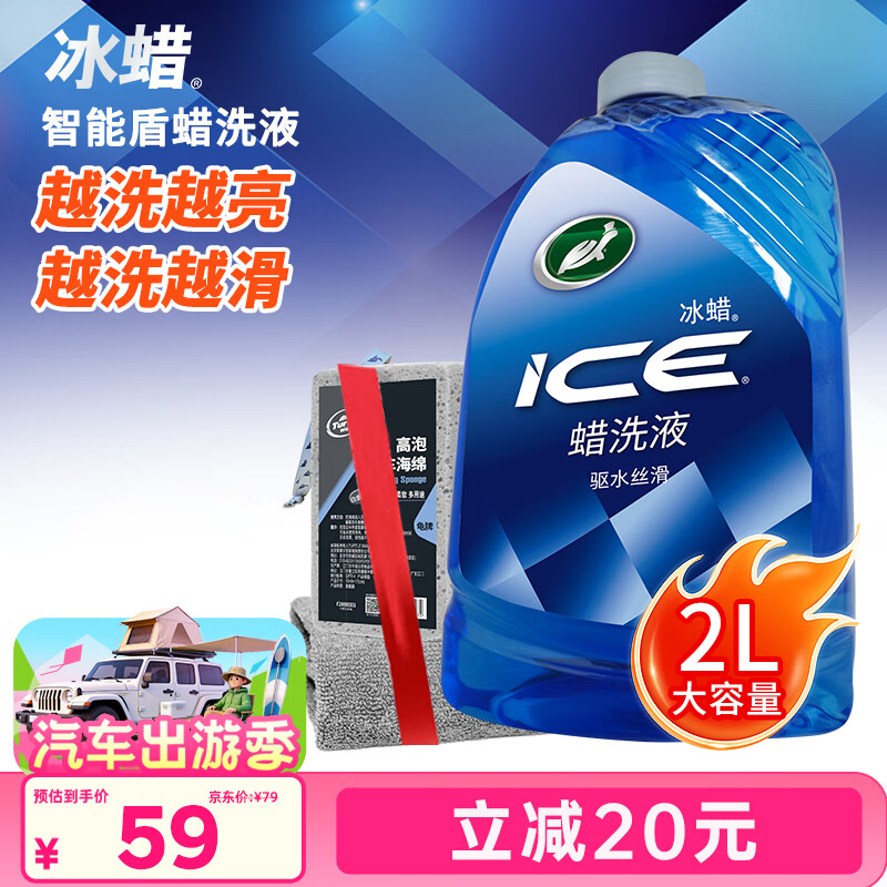 龟牌（Turtle Wax）冰蜡洗车液清洁套装(TC-400204)2L汽车洗车水蜡去污高泡蜡洗液