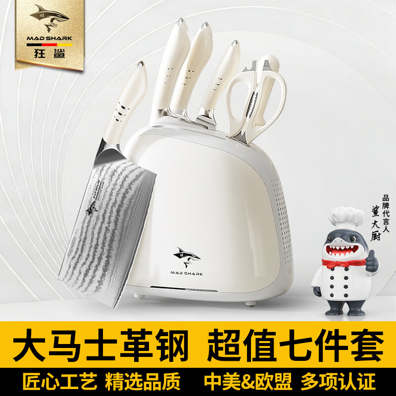MAD SHARK德国进口刀具套装厨房狂鲨菜刀家用厨具全套一整套锻打日本砍骨刀 大马士革白色 7件套