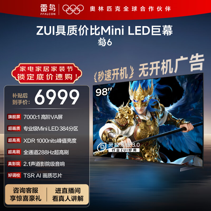TCL雷鸟电视 98英寸鹤6 MiniLED高阶VA 背光分区 家电 平板电视机98S595C-A