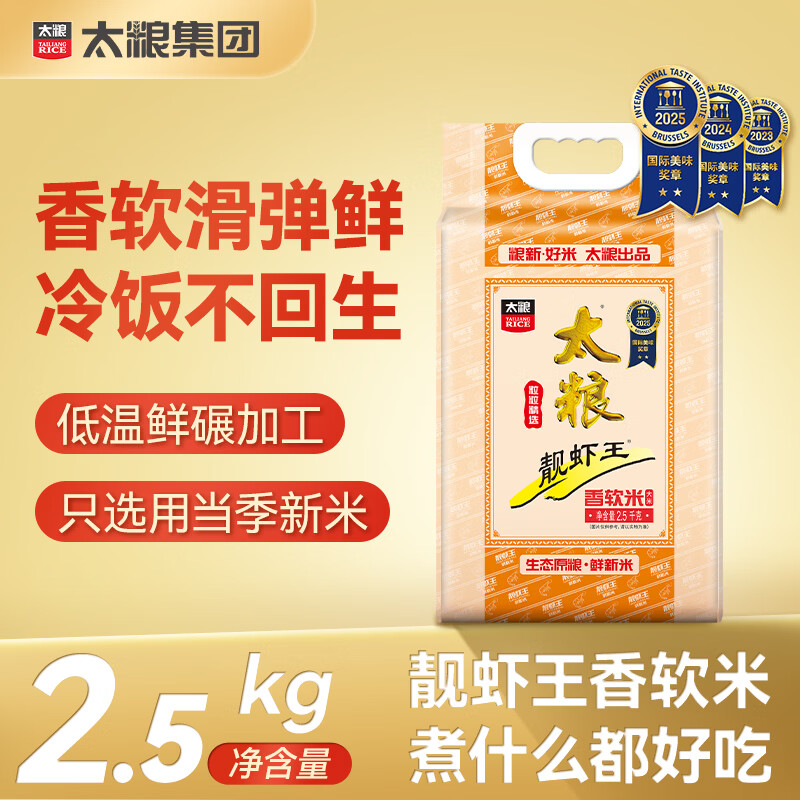 太粮 靓虾王 香软米2.5kg*1袋 百补到手39.7元 可叠-2首购 百补好价 - 线报酷