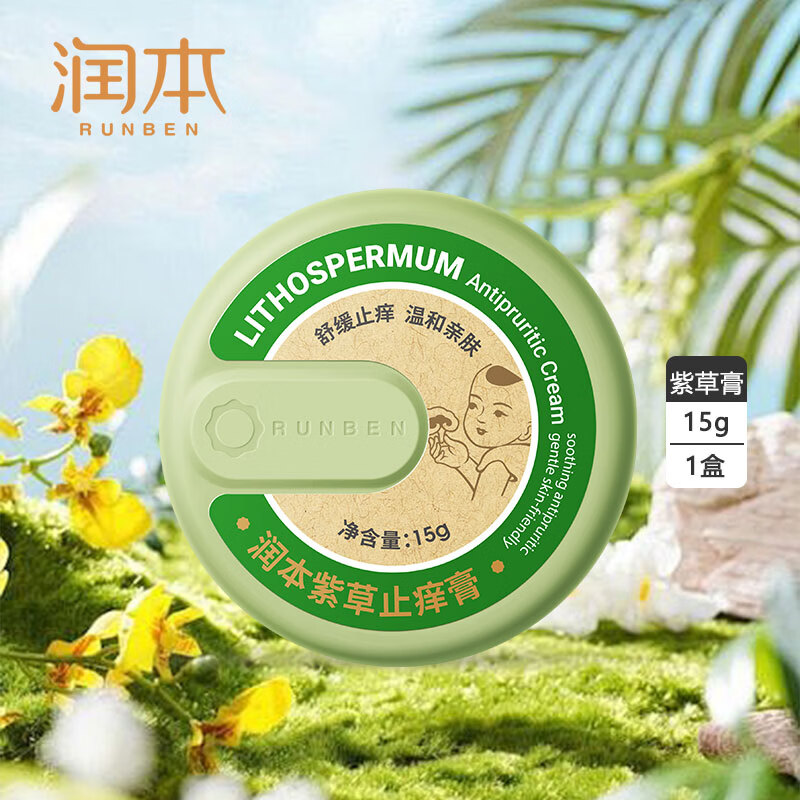 润本(RUNBEN)婴儿紫草膏 宝宝儿童防护舒缓紫草膏 【经典款紫草膏15g×1盒】-儿童款