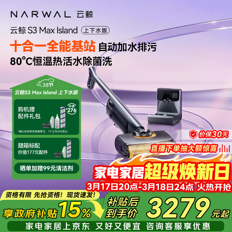 云鲸洗地机S3MaxIsland 【自动上下水 80℃热活水 23kPa大吸力】长续航吸洗扫拖一体拖地扫地机