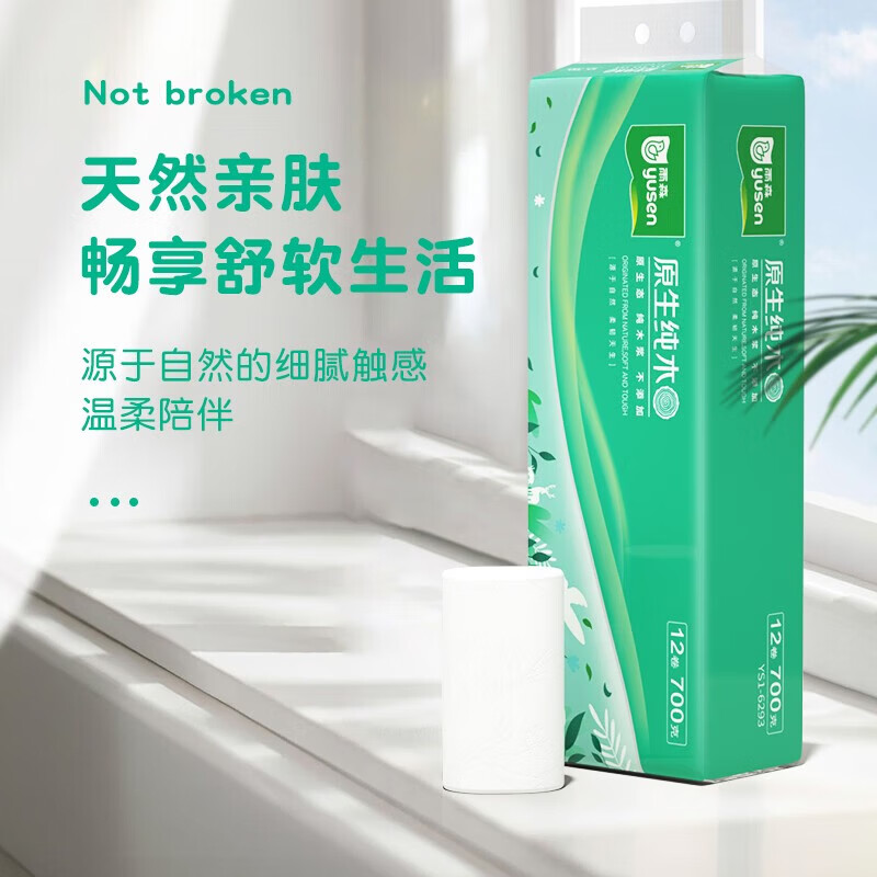 雨森（YUSEN）卷纸原生纯木无芯卷纸家用纸巾五层加厚干湿两用12卷700g/提卷纸 5层 58g/卷*24卷