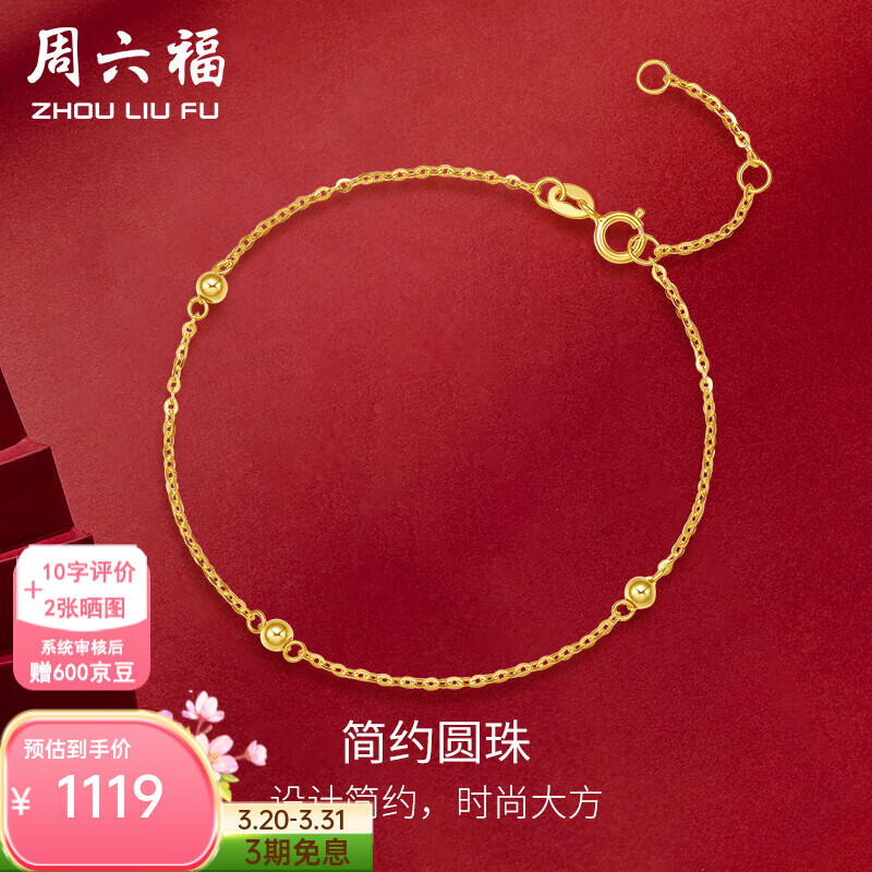 周六福（ZLF）  黄18K金手链圆珠女款彩金手链小金珠转运珠手饰 16cm+尾链3cm