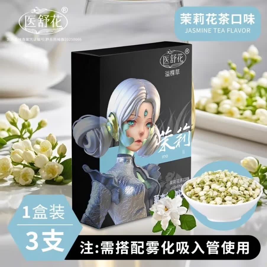 医舒花电子雾吸吐雾器口腔喷雾器口喷棒男女可换弹可充电吸吐薄荷味 茉莉(液舱3支/1盒)