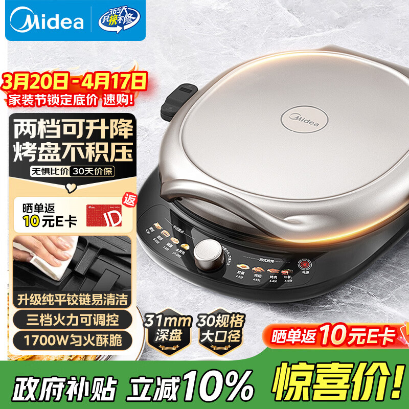美的（Midea）电饼铛 电饼档 双面加热家用煎烤机烙饼锅早餐机三明治机 烤肉煎饼薄饼机抗菌可升降烤盘 JKE30T78