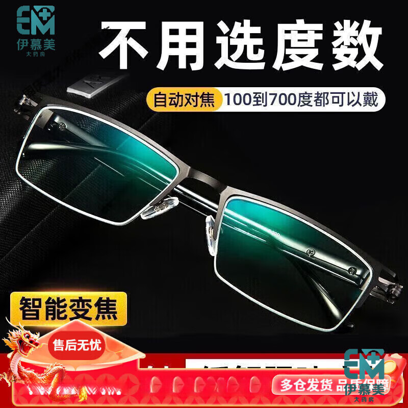 通用超清视力防蓝光眼镜  看远看近自动对焦新型老花镜蒋超大为老花眼 【100-700度自动变焦】+眼镜盒眼镜布