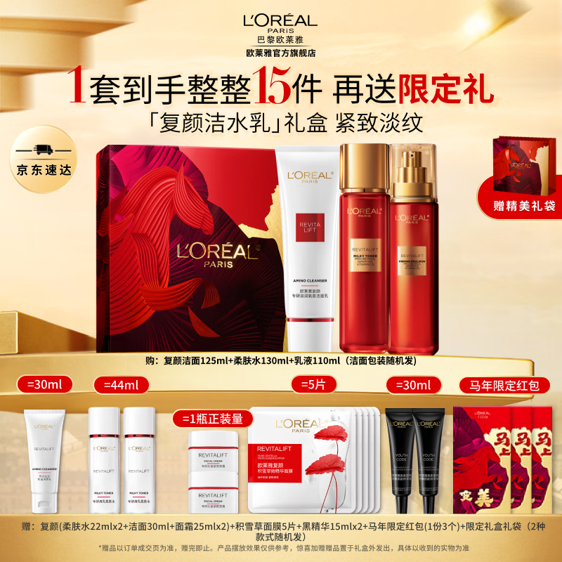 欧莱雅复颜水乳视黄醇抗皱紧致 补水保湿护肤品 生日礼物送老婆送妈妈 【限定礼盒】复颜洁水乳3件套