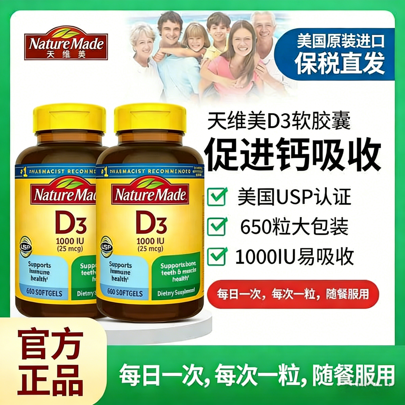 天维美（Nature Made）维生素d3软胶囊1000IU 美国原装进口维生素d 成人儿童孕妇中老年 维生素D3（共1300粒） 650粒*2瓶