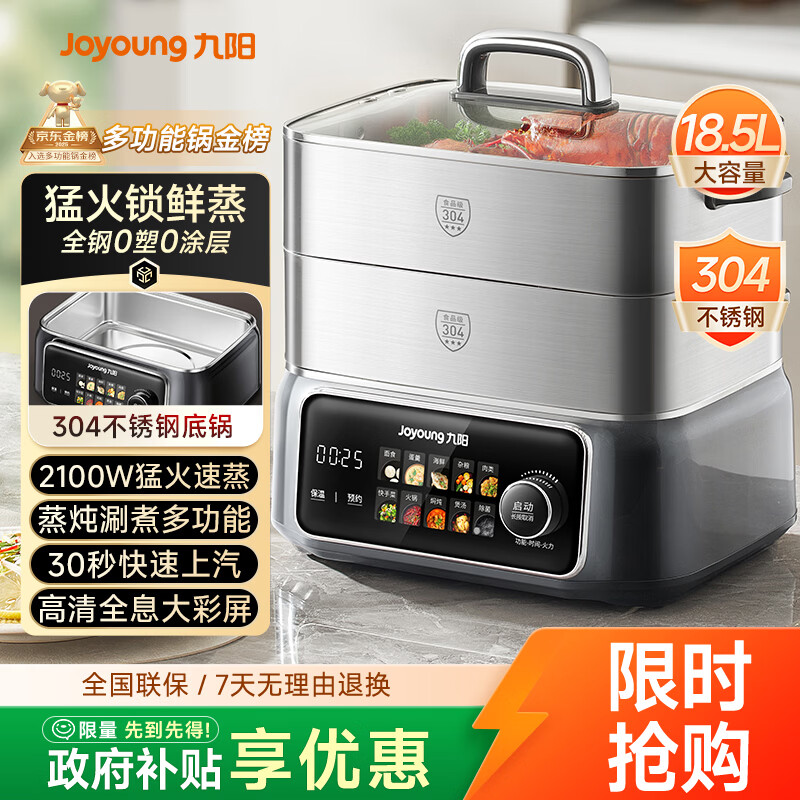九阳（Joyoung）电蒸锅快速蒸汽18.5L大容量三层0涂层304不锈钢可预约家用多功能涮火锅炖蒸煮电热锅多用途锅GZ998
