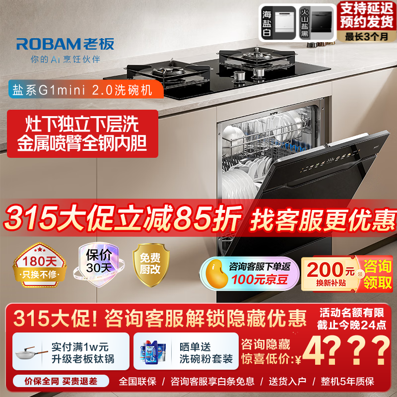 ���ڲ������ϰ壨Robam��������120L��������G1mini 2.0Ƕ��ʽϴ��� �������� ������ �ɷֲ�ϴ ������� ȫ���ڵ� B35D ���߶˿120L | ��������ܱ�-�� 4096.06Ԫ(������)