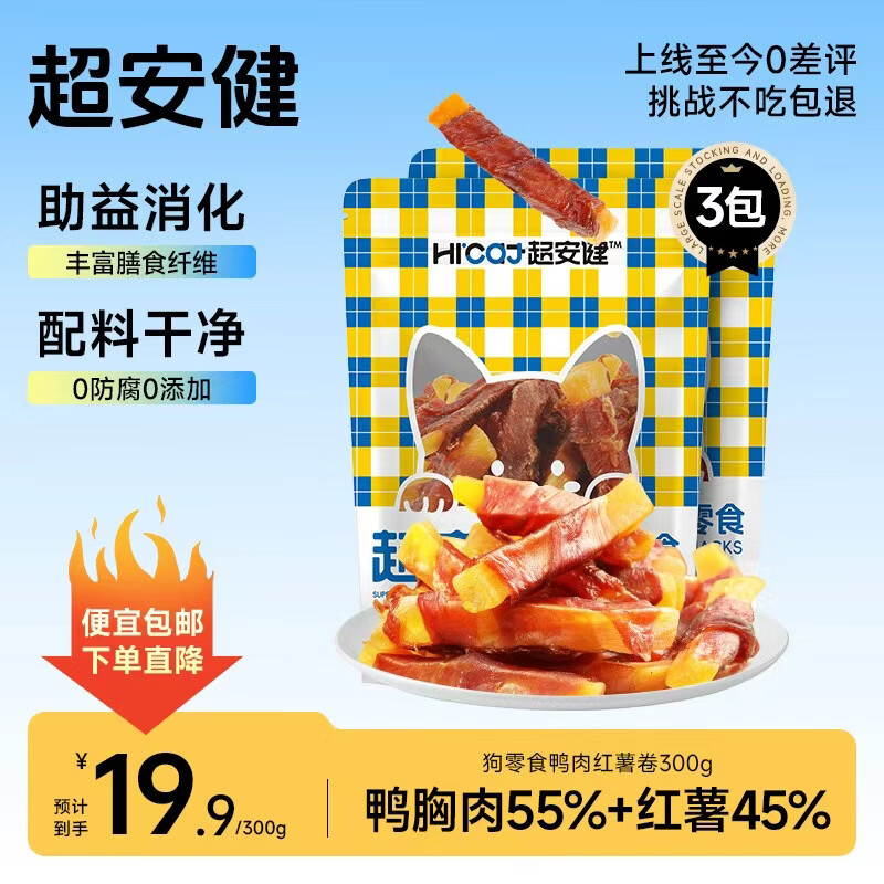 超安健 狗零食鸭肉缠薯条 狗狗零食猫狗通用磨牙解馋零添加 0添加鸭肉卷甘薯3包丨300g