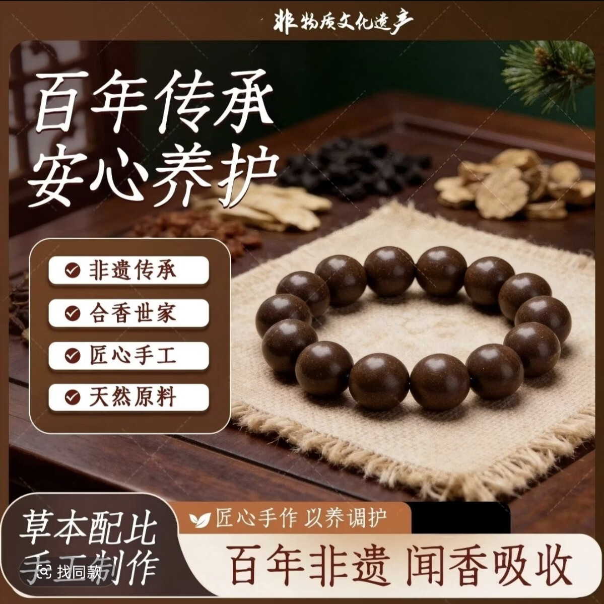 【百年非遗】天然草本平糖平压_精准调控_玄参黄精中草药香珠手串 玄参黄精108籽多圈【无效可褪】