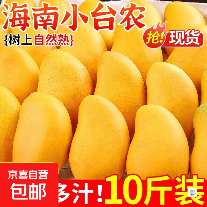 海南小台农芒果9斤新鲜小台芒应当季热带水果现摘甜心芒【秒杀】 3斤带箱-【严选装】单果重80g
