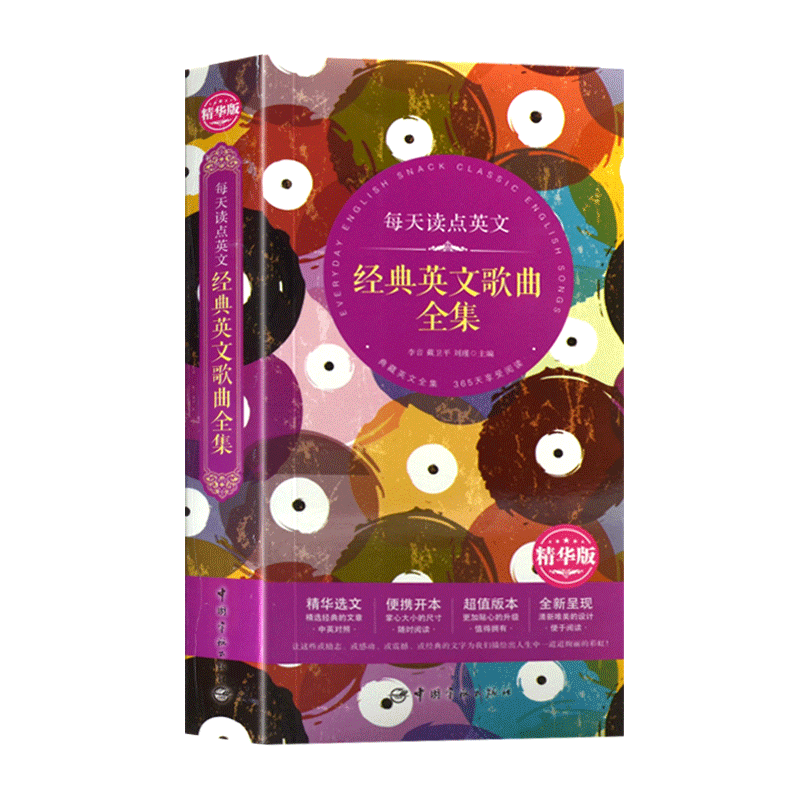 每天读点英文经典英文歌曲全集精华版 英语读物原版外语学习书籍
