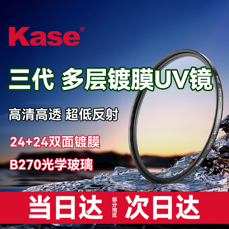 ��ɫ��Kase��UV������ III 43mm ˫�����Ĥ�˾������� ����΢�������ͷ�ø����͸�ͷ����˾� 43���� 167.2Ԫ