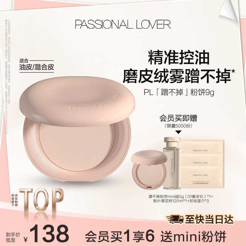 恋火（Passional Lover）PL粉饼蹭不掉定妆补妆散粉控油遮瑕持久防水不脱妆细腻9g 自然色