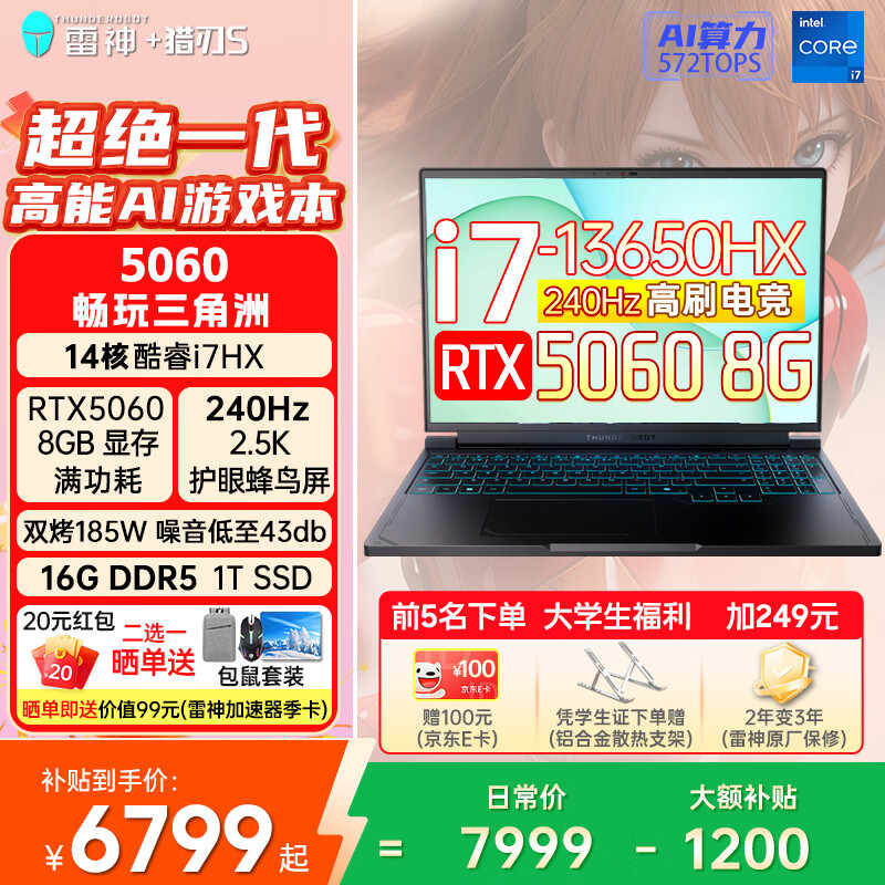 雷神猎刃S/16英特尔酷睿i7HX/i9HX电竞游戏本5060/5070Ti独显16英寸笔记本电脑 14核酷睿i7HX|5060/240Hz蜂鸟屏 16G内存/1T固态|定制