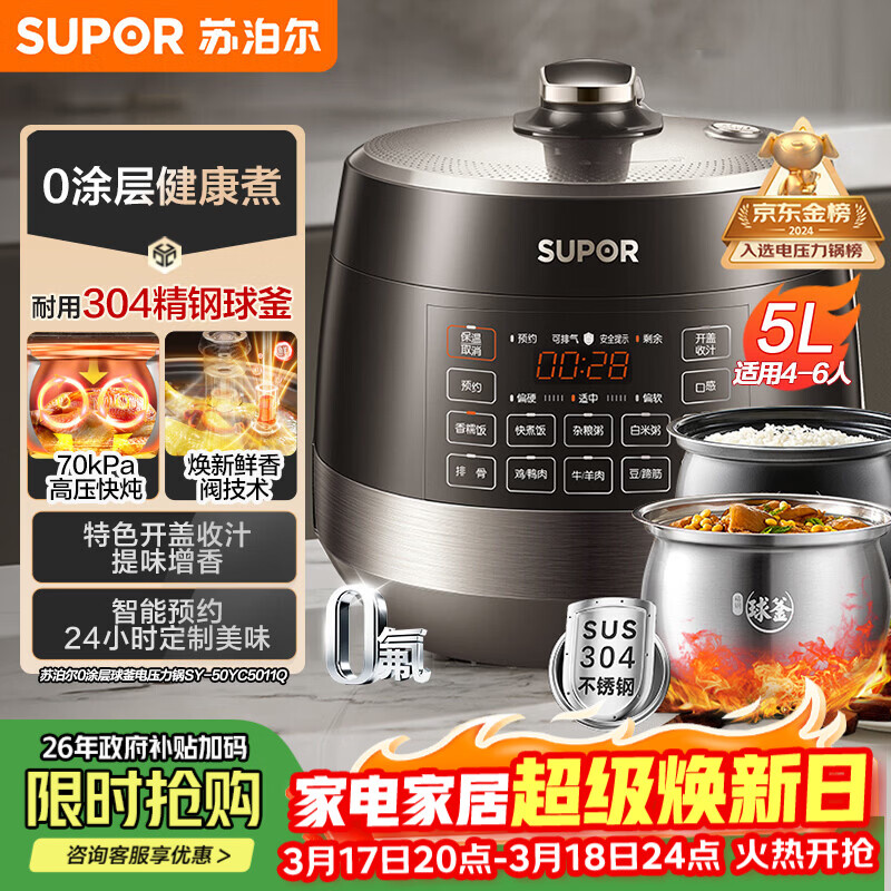 苏泊尔（SUPOR）0涂层球釜电压力锅5L双胆全自动智能预约 触控SY-50YC5011Q电饭煲高压锅4-6人上盖批次随机发货