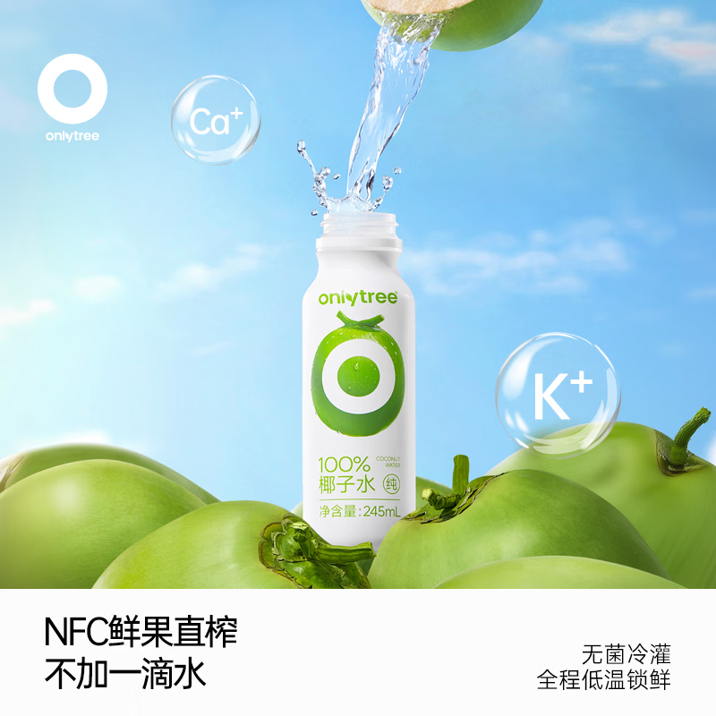 only tree100%纯椰子水椰汁椰青饮料nfc新鲜进口果汁饮料0脂肪含天然电解质 【100%进口椰子原汁】椰子水礼盒装1箱10瓶