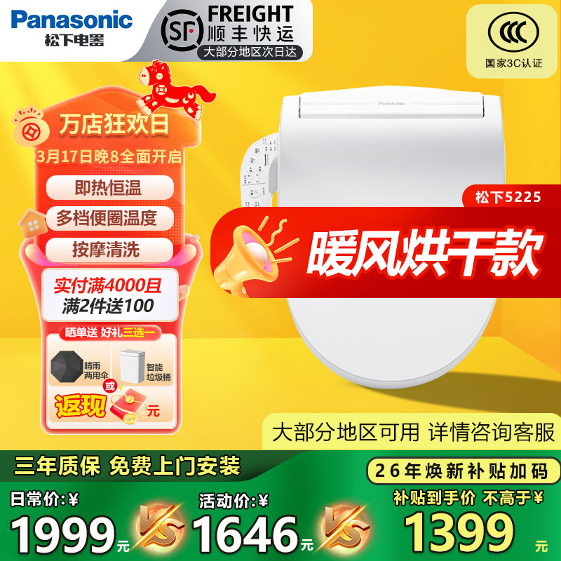 松下智能马桶盖加热全自动电动坐便盖5225即热式家用暖风烘干马桶圈 5225即热暖风烘干款