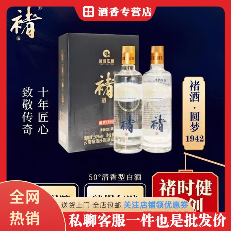 旺仙泉褚酒圆梦1942纪念酒 禇酒清香型纯粮白酒500ml50度整箱三盒 50度 500mL 6瓶 【整箱三提装 可手提】 可开发票 破损包赔 京东折扣/优惠券