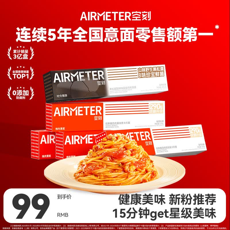 空刻意面番茄肉酱290g*4+黑松露285.2g*1意大利面5盒装