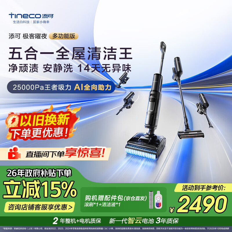 添可极客曜夜 多功能版 AI全向助力 1机5用 躺平洗地机0缠毛吸拖一体自动清洗拖地吸尘器扫地机器人