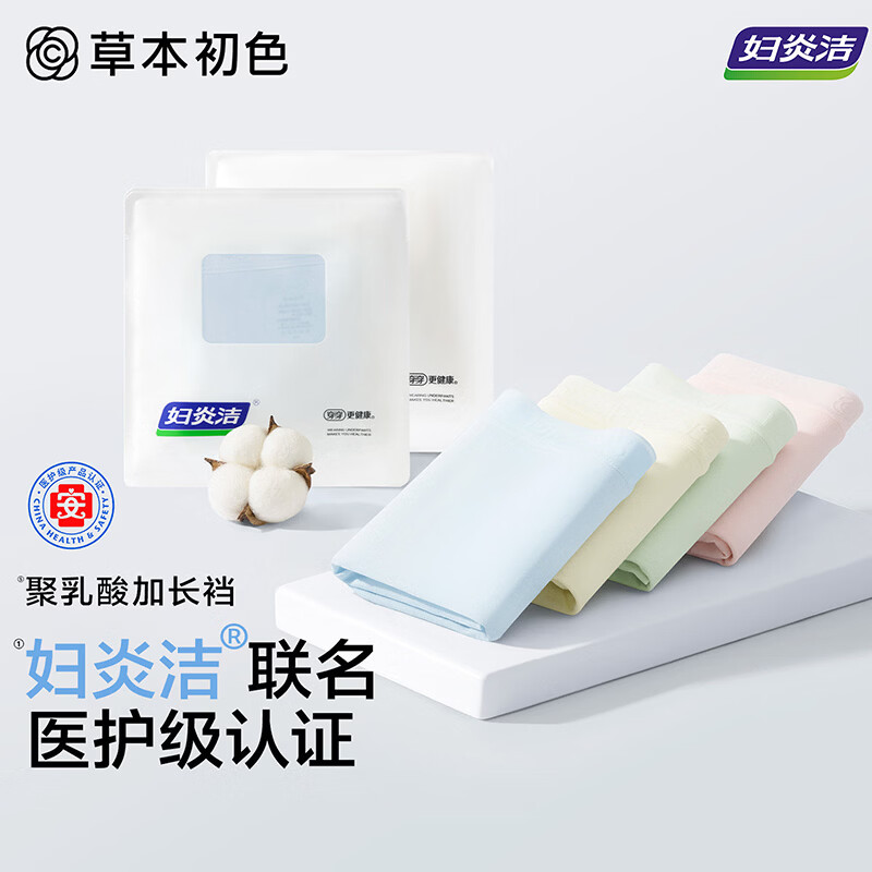 草本初色妇炎洁纯棉内裤女10A抗菌吸汗透气中腰加长裆三角裤短裤独立包装 活力黄+柔雾粉+葡萄紫 L 【101-120斤】 【妇炎洁联名款】