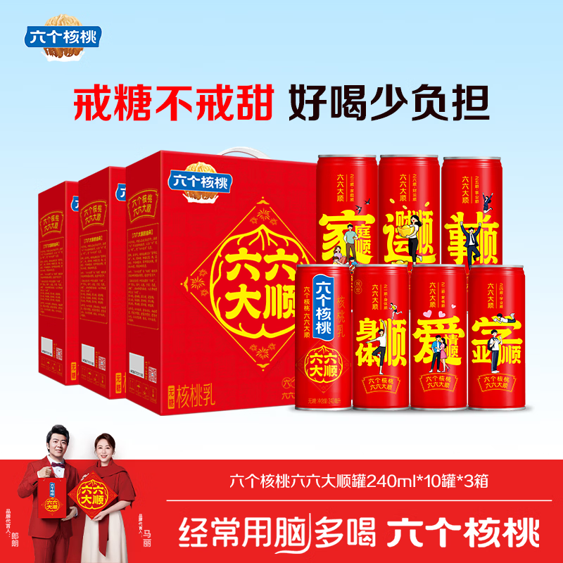 养元六个核桃实惠套装240ml*10罐*3提囤货装【无糖配方到手30罐】