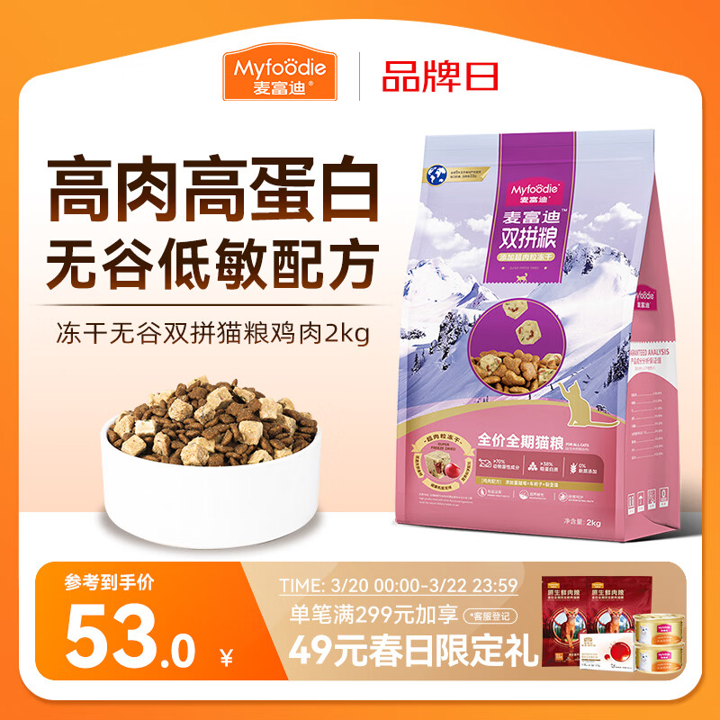 麦富迪猫粮 超肉粒无谷冻干粮高蛋白成幼猫粮低敏益肠 鸡肉2kg