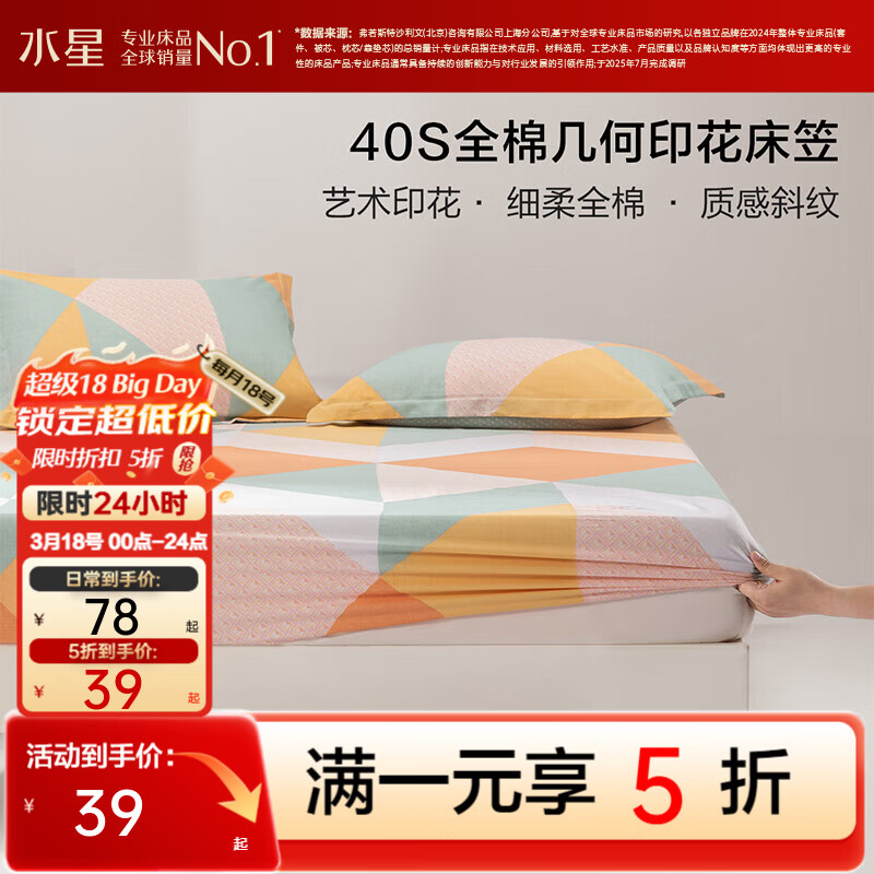 水星家纺出品百丽丝床笠单件 100%全棉 40支阳光全棉面料床笠罩 格瑞里尔A款全棉印花床笠 180cm*200cm