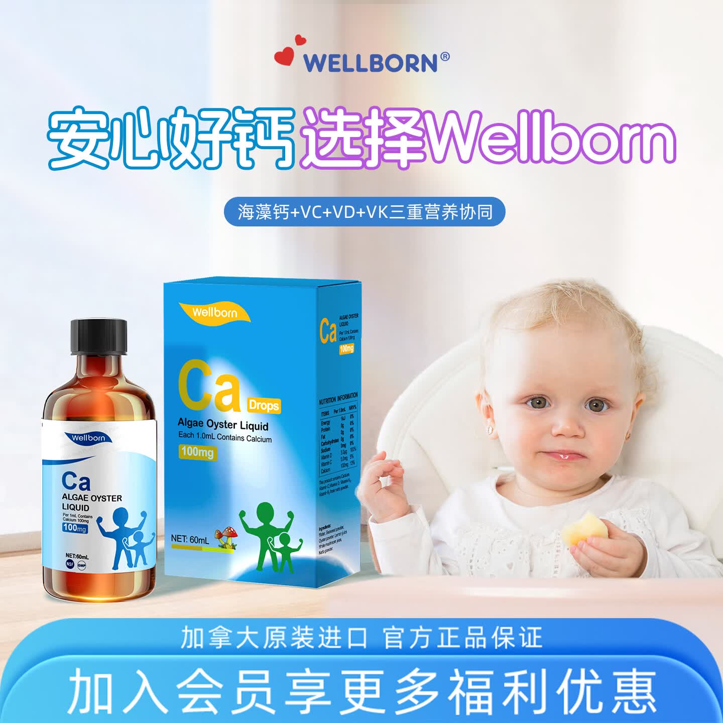 威尔邦(wellborn)Wellborn威尔邦婴幼儿童维生素海藻钙液体钙60ml加拿大进口