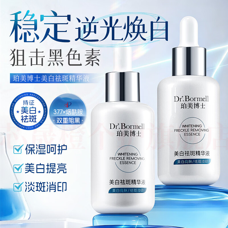 思亚希雅慕泉祛斑霜精华淡化黑色素去斑黄褐斑雀斑晒斑提亮肤色改善暗沉 5瓶 囤货装 官方直售