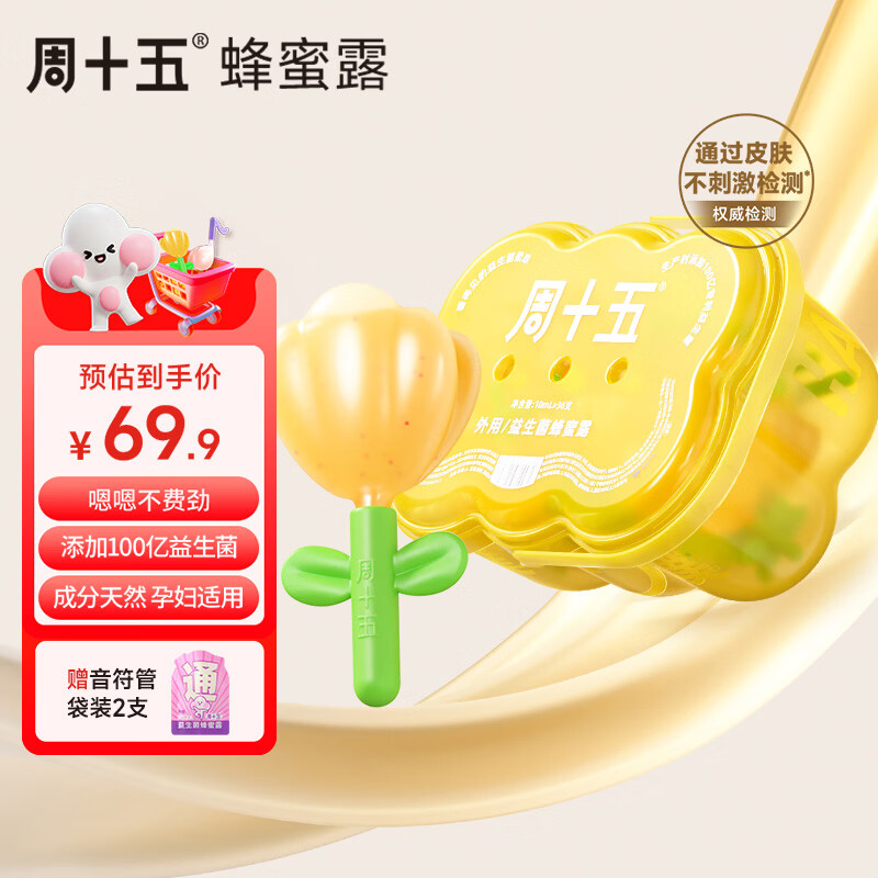 周十五益生菌蜂蜜露孕妇开塞蜜露待产包用专利软管哺乳产后月子护理蜜栓